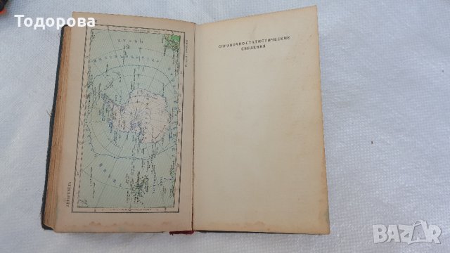 Руски световен атлас-1955 година, снимка 6 - Антикварни и старинни предмети - 28383800