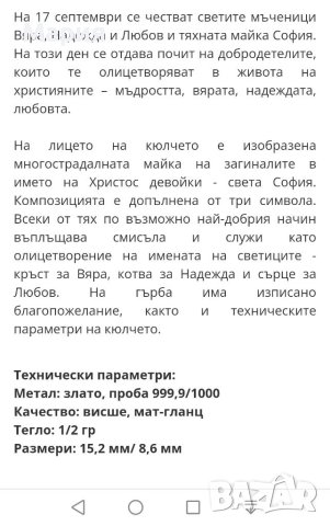 Лимитирани Златни кюлчета 0,5 гр, Проба 999.99 със Светии, със Сертификат за качество и подаръчна ку, снимка 6 - Други ценни предмети - 40387521