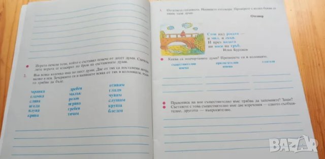 Тетрадка по български език за 2. клас от 1991г., снимка 3 - Учебници, учебни тетрадки - 49723238
