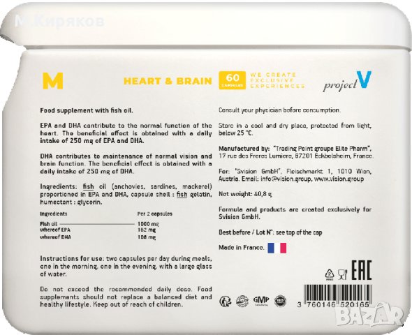  М- Сърце и Мозък от #Project V  Vision, снимка 5 - Хранителни добавки - 29187246