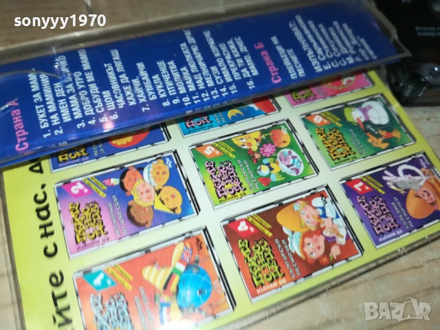 ПЕЙТЕ С НАС ДЕЦА-KANEV ORIGINAL TAPE 3007251315, снимка 7 - Аудио касети - 51190499