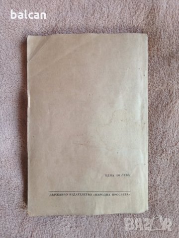 Стар учебник по български език и литература 1951 г., снимка 2 - Учебници, учебни тетрадки - 32348953