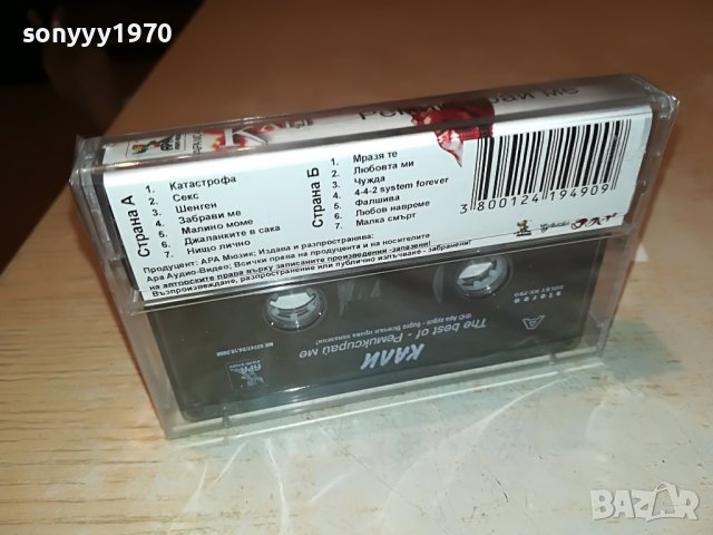 KALI-THE BEST OF-РЕМИКСИРАИ МЕ 2508221444, снимка 6 - Аудио касети - 37798920