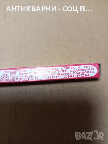 Стар Руски Виномер Захаромер. , снимка 3 - Антикварни и старинни предмети - 51781251