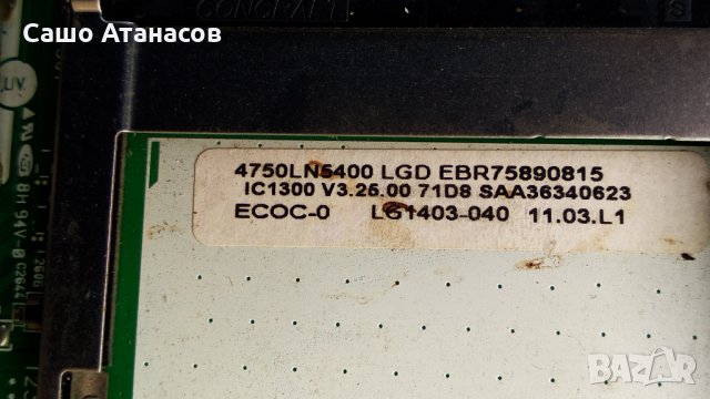 LG 47LN5400 със счупена матрица ,LGP4750-13PL2 ,EAX64891403(1.0) ,6870C-0444A ,LC470DUE(SF)(R1) , снимка 11 - Части и Платки - 32539468