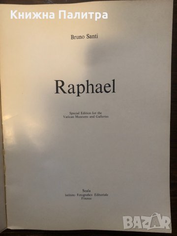 RAPHAEL: SANTI BRUNO, снимка 2 - Други ценни предмети - 32354580