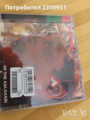 BUSHMEN, снимка 1 - CD дискове - 43092992