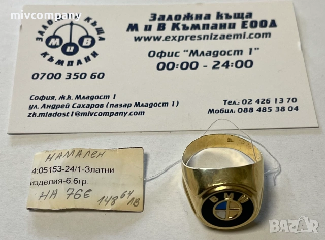 Златен пръстен 6.60гр.Намален!!!