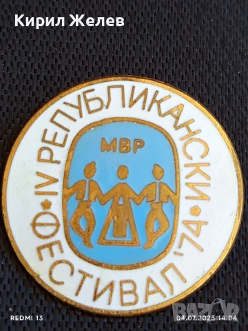Рядка значка от соца с емайл ЧЕТВЪРТИ РЕПУБЛИКАНСКИ ФЕСТИВАЛ 74г. МВР 47141