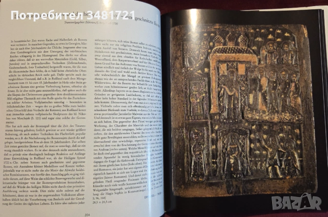 Ikonen, снимка 12 - Енциклопедии, справочници - 53251577