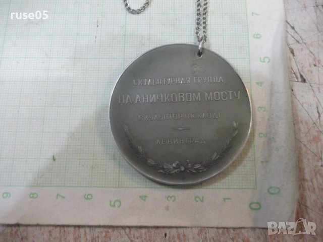 Медальон със синджир имитационна бижутерия - 22 гр., снимка 7 - Колиета, медальони, синджири - 43078064