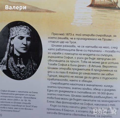 2 книги - Скритите съкровища и Мумии, маски, ритуали, снимка 3 - Други - 32665450