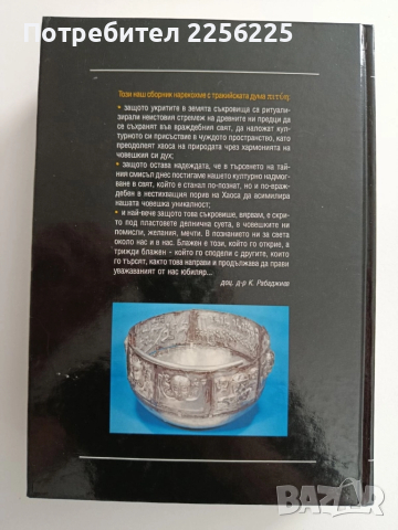 Изследвания в чест на проф Иван Маразов, снимка 14 - Художествена литература - 51679899