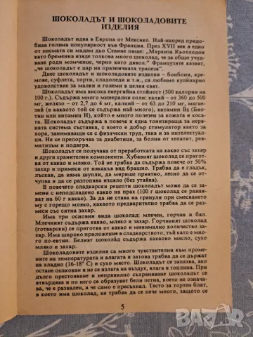 Шоколадови десерти  - Надежда Илиева, снимка 4 - Други - 48732232