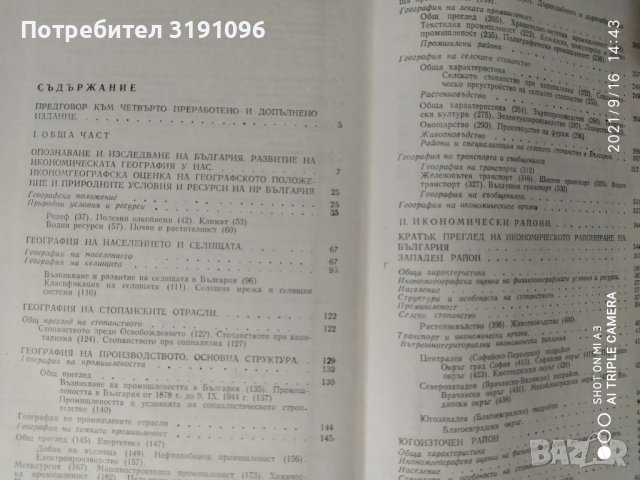 Икономическа география на България, снимка 3 - Специализирана литература - 36922009