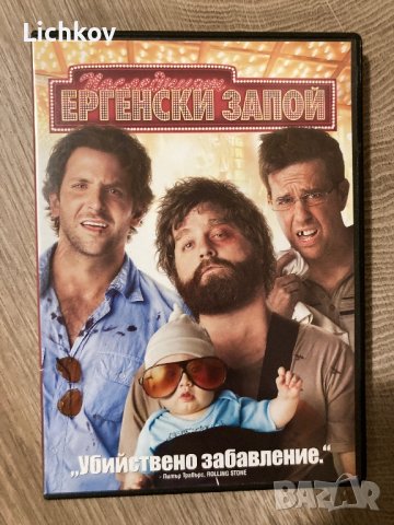 БГ суб - Последният ергенски запой / The Hangover - DVD