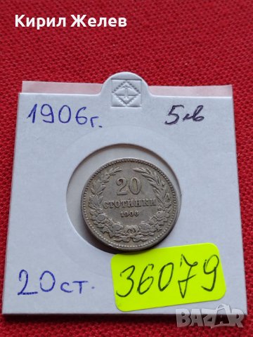 МОНЕТА 20 стотинки 1906г. ЦАРСТВО БЪЛГАРИЯ СТАРА РЯДКА ЗА КОЛЕКЦИОНЕРИ 36079