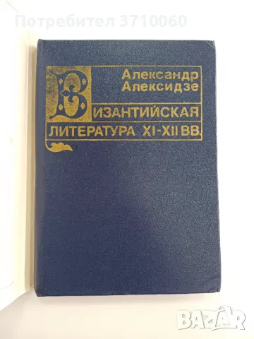 5 Книги Каталог Византия Историческа научна литература , снимка 8 - Нумизматика и бонистика - 50264223