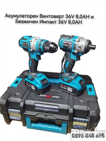 2в1 Комплект Акумулаторен Импакт Гайковерт и Безжичен Винтоверт 36V 8,0AH KRAFT ROYAL , снимка 7 - Винтоверти - 39605393