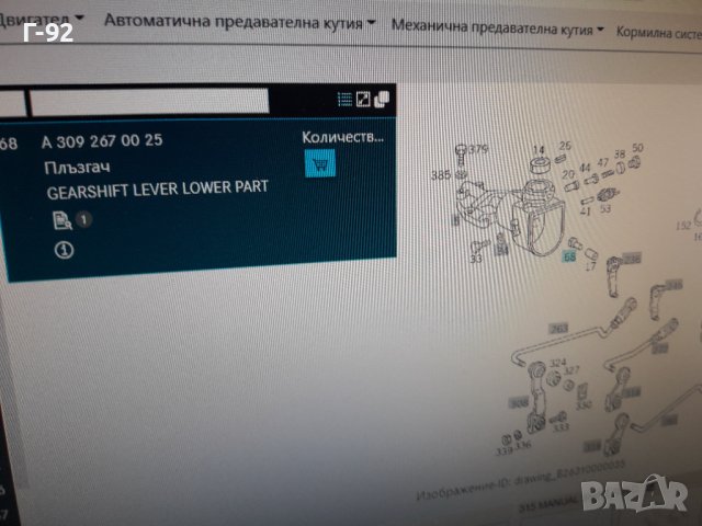 A3092670025**NEU**MERCEDES-BENZ**БОЛТ ЗА ИЗБИРАЧА НА СКОРОСТИТЕ **, снимка 5 - Части - 37415898