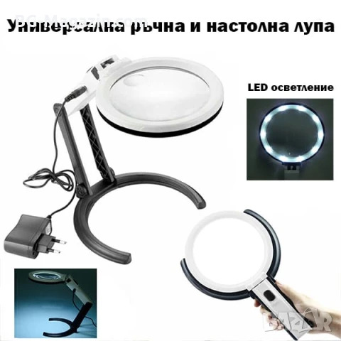 Голяма увеличителна ръчна и настола лупа с лед осветление лампа стъклена за четене шиене бродиране, снимка 2 - Други инструменти - 50921099