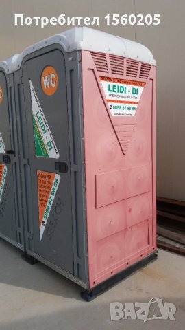 Химическа тоалетна