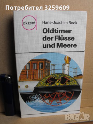 Наука,техника,история–разл.факти/на немски ез./10 книги, снимка 6 - Енциклопедии, справочници - 35168798