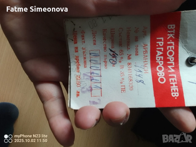 Платове от соца нови , снимка 3 - Платове и дамаски - 51966915