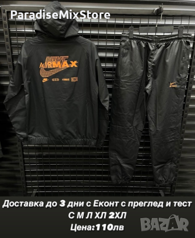 Мъжки екип Nike Air Max Реплика ААА+, снимка 1 - Спортни дрехи, екипи - 44863672
