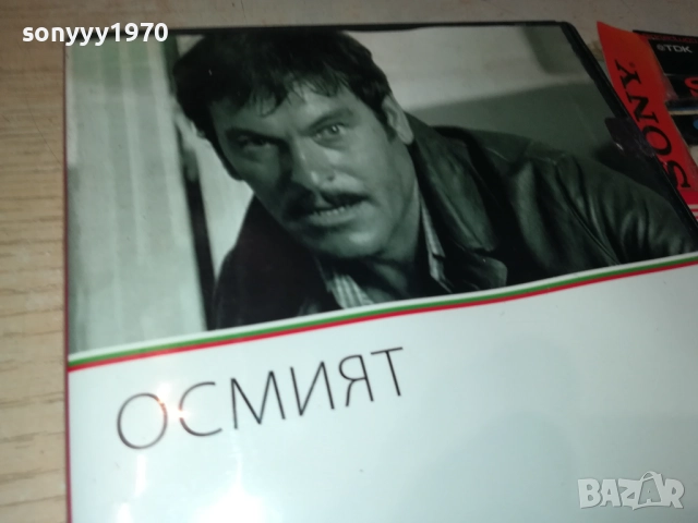 ОСМИЯТ ДВД 2009251626, снимка 11 - DVD филми - 51779152