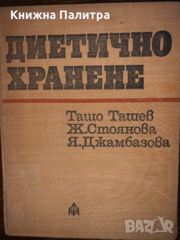 Диетично хранене 