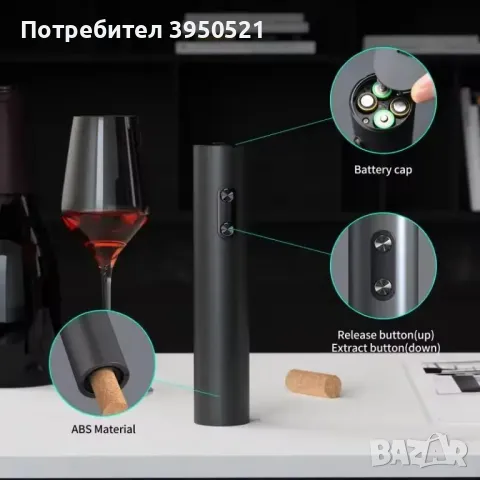 Комплект Електрически тирбушон за отваряне и съхранение на вино, снимка 3 - Прибори за хранене, готвене и сервиране - 48743705