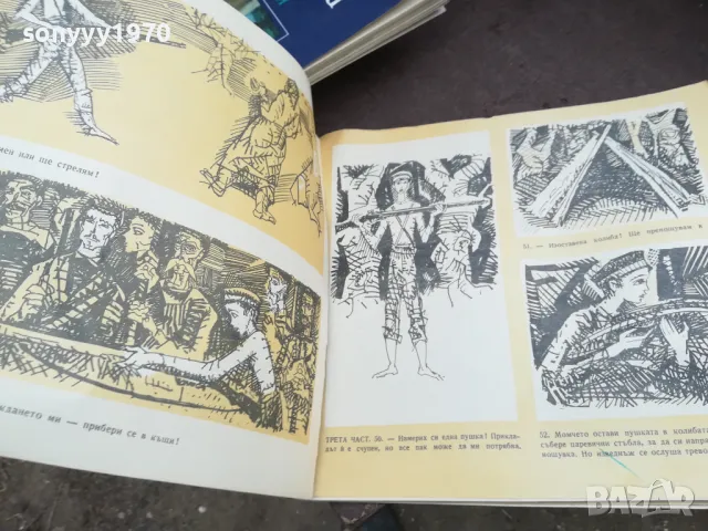 СИНЪТ НА КАРТЕЧАРЯ 2101251611, снимка 4 - Художествена литература - 48769955