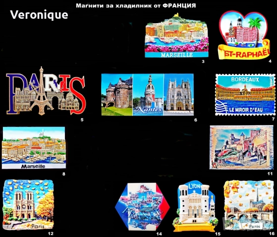Магнити за хладилник от Франция и Монако
