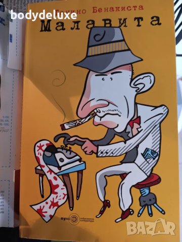 Тонино Банакиста "Малавита"