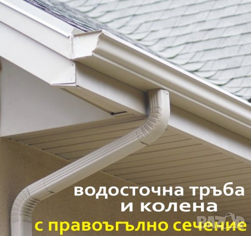 Американски тип УЛУЦИ, Водостоци ПРОИЗВЕЖДАМ , снимка 7 - Строителни материали - 43973247