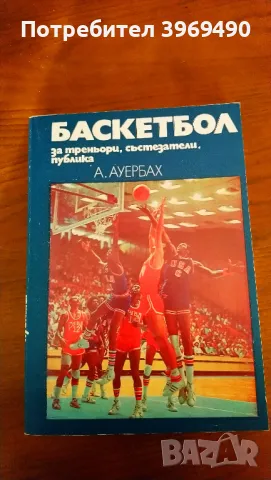 " Баскетбол ".