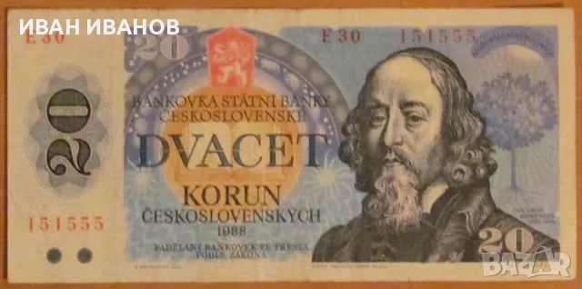 20 КРОНИ 1988 година, ЧЕХОСЛОВАКИЯ, снимка 1