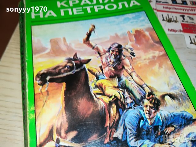 КАРЛ МАЙ КРАЛЯ НА ПЕТРОЛА-КНИГА 2401231242, снимка 5 - Други - 39416185