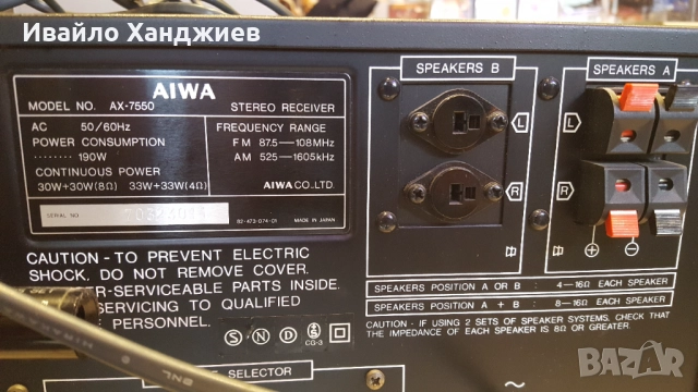 AIWA  AX-7550, снимка 5 - Ресийвъри, усилватели, смесителни пултове - 52248375