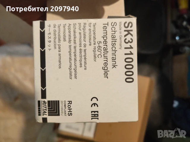 Термостат Rittal SK3110000