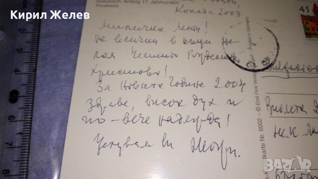 НЕМСКА ПОЩЕНСКА КАРТИЧКА - ТЕМА ПРАВОСЛАВИЕ ИКОНИ с ПОЩЕНСКА МАРКА 33066, снимка 8 - Филателия - 38675594