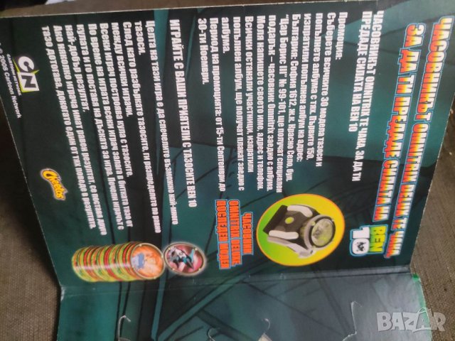 Продавам албум BEN 10 с тазота, снимка 12 - Колекции - 39844578