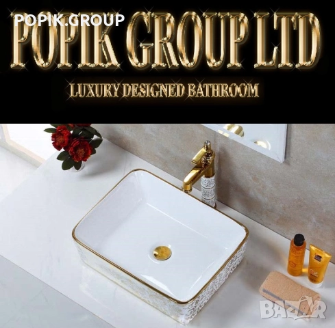 Луксозна мивка с позлатен дизайн и златен смесител – Popik Group LTD, снимка 4 - ВИК - 51982208