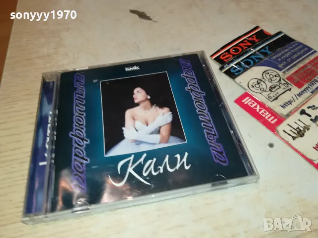 заявен-КАЛИ-ОРИГИНАЛЕНО ЦД-БМК 2403251643, снимка 5 - CD дискове - 49620972