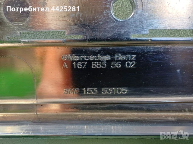 дифузьор хром предна броня Mercedes GLS X167 модел 2019-2025 г. #1017V, снимка 5 - Части - 51497477