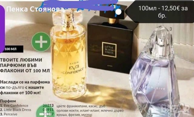 Дамски парфюми по 100мл на Avon