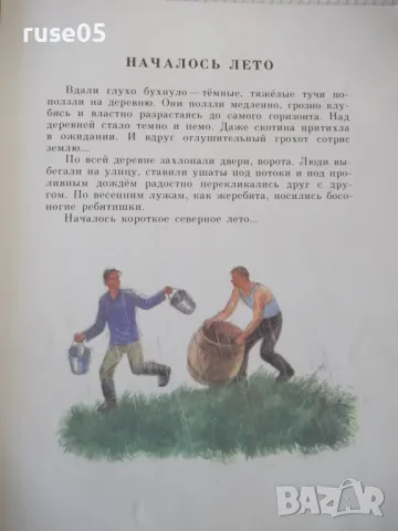 Книга "АЛЫЕ ОЛЕНИ - Ф. Абрамов" - 16 стр., снимка 3 - Детски книжки - 47817085