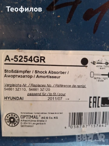 Амортисьори за HUNDAI 2007 нагоре, снимка 2 - Части - 51369107