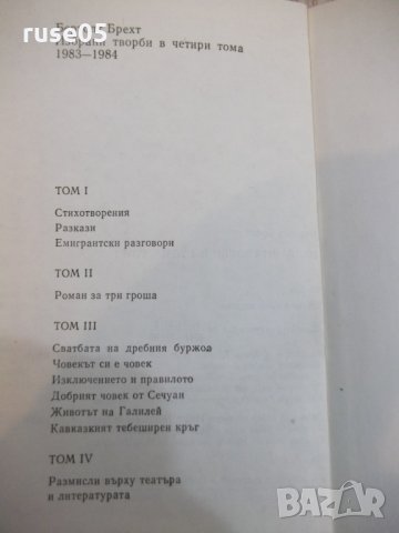 Книга"Избрани творби в четири тома-том1-Бертол Брехт"-448стр, снимка 9 - Художествена литература - 27121188